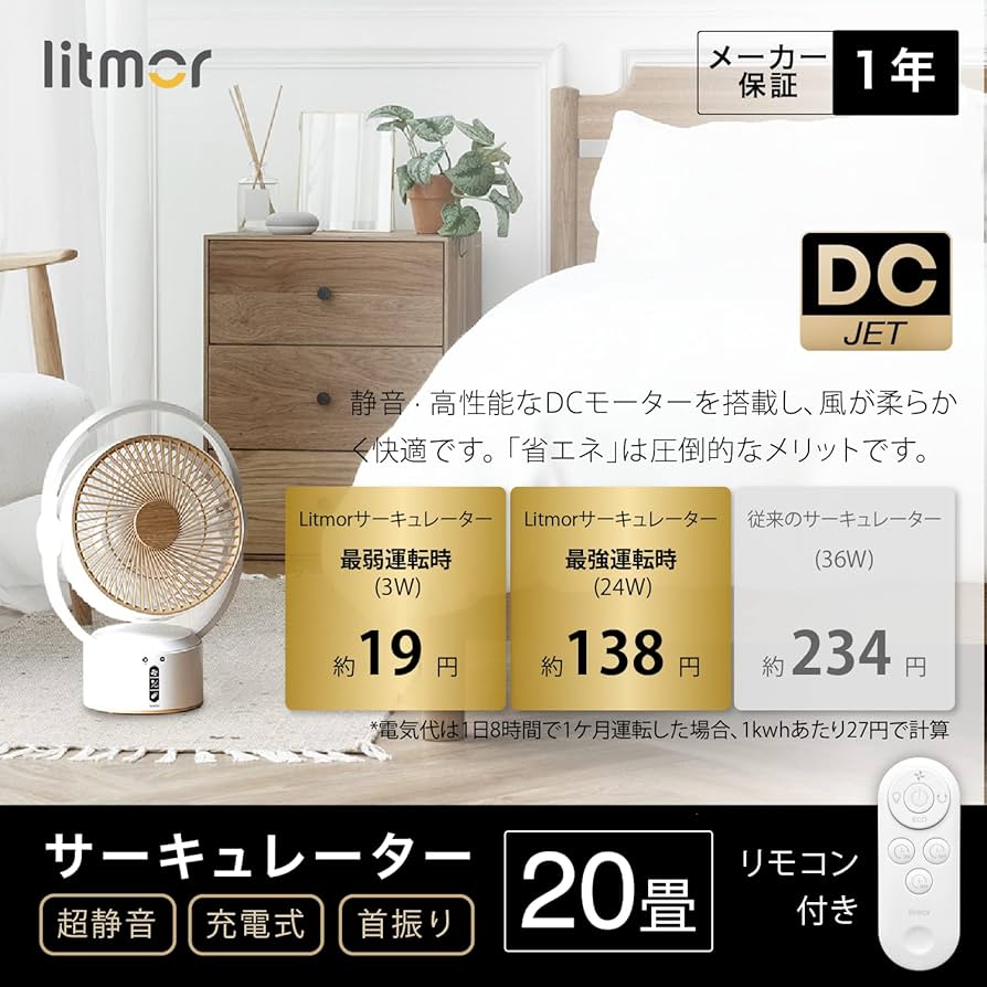 Litmor サーキュレーター DCモーター 静音 Amazon | Litmor コードレス サーキュレーター DCモーター 充電